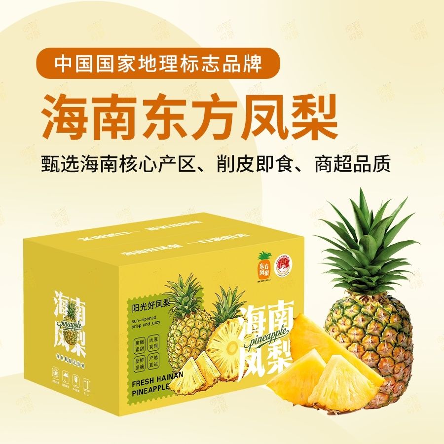 正宗海南东方凤梨净重4.5斤8.5斤彩箱新鲜采摘应季水果酸甜多汁