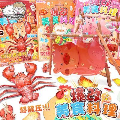 Inamazy爆改美食料理盲袋自制手工DIY材料可剥壳解压儿童益智玩具