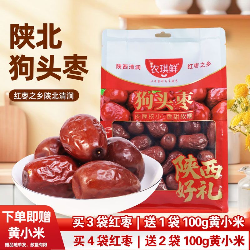 农琪鲜正宗陕北清涧狗头枣新货500g煲汤煮粥特产零食陕西狗头枣