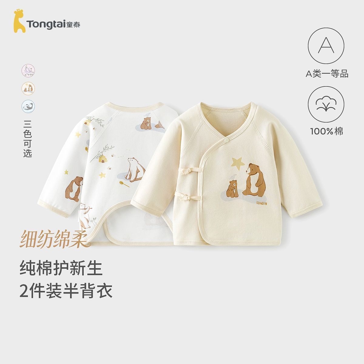 【两件装】童泰四季秋冬新生婴儿衣服0-3月宝宝纯棉宝宝半背衣