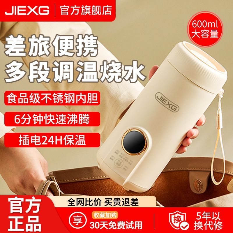 JIEXG捷行烧水杯便携式烧水壶出差旅行开水壶办公室多功能养生杯
