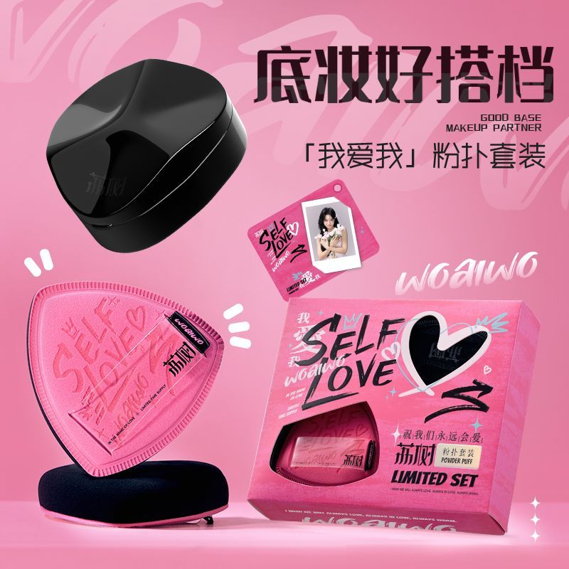 【周年限定我爱我】荔树粉扑套装全新升级可爱干湿两用遮瑕不吃粉