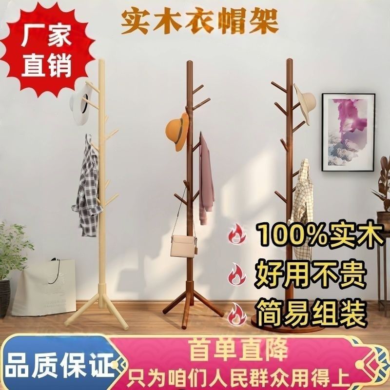 实木衣架衣帽架简易落地卧室挂衣架客厅简约立式挂包衣服架子家用
