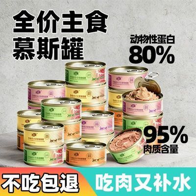 鸡肉金枪鱼猫罐头整箱装成猫主食无谷零食罐补水高蛋白产后猫零食