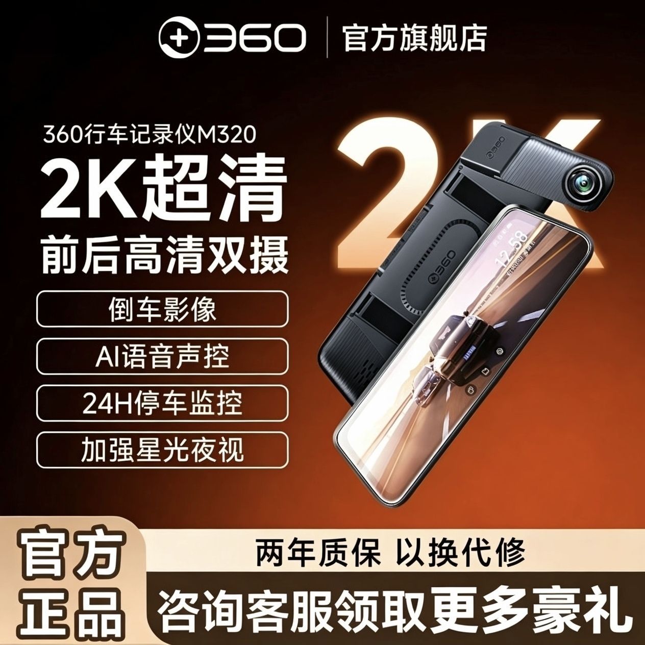 【360】行车记录仪1440P超高清前后双摄流媒体后视镜倒车影像2026新款