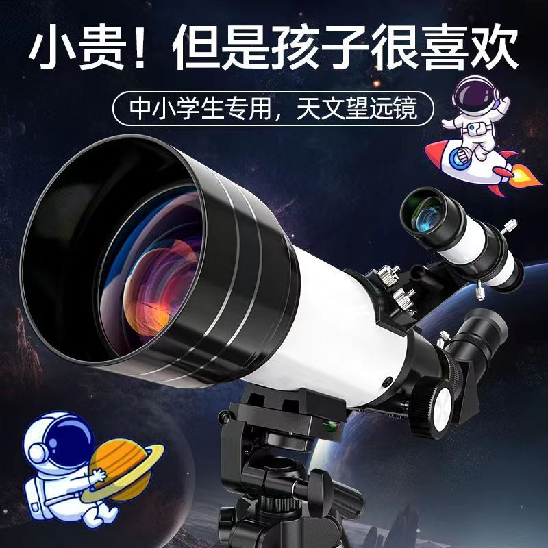 天文望远镜高倍高清儿童观星科学入门级看星星看月亮使用生日礼物