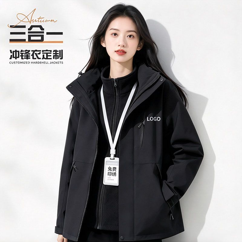 冬季三合一冲锋衣工作服定制印logo公司企业员工团体工装加绒外套
