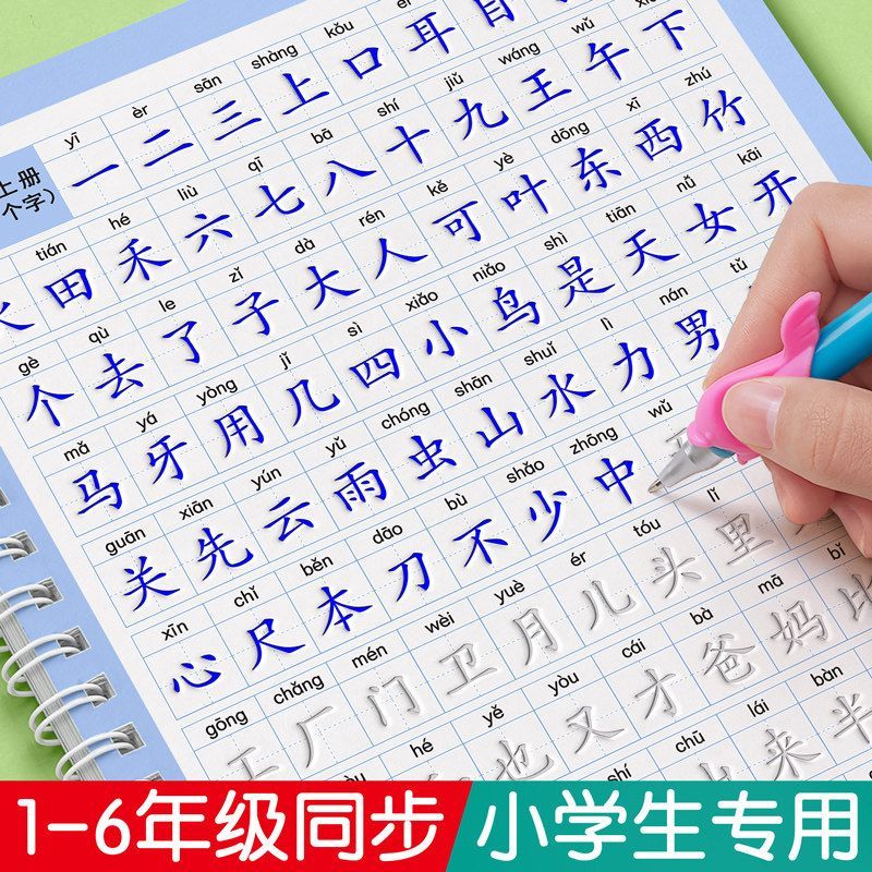 2026秋人教版小学生1-6年级同步凹槽练字帖反复使用儿童控笔训练