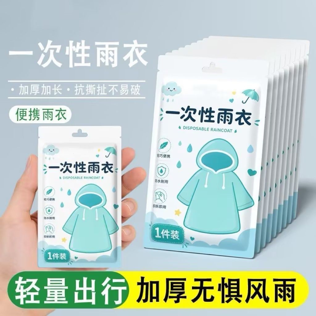 加厚一次性雨衣男女通用防暴雨成人雨服户外旅游便携雨披户外雨衣