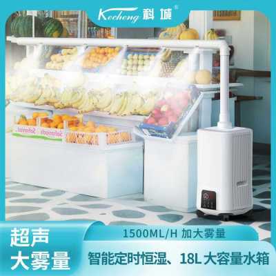 大容量加湿器烤烟回潮机回烟机烤房工业商用超市蔬菜菜品保鲜喷雾