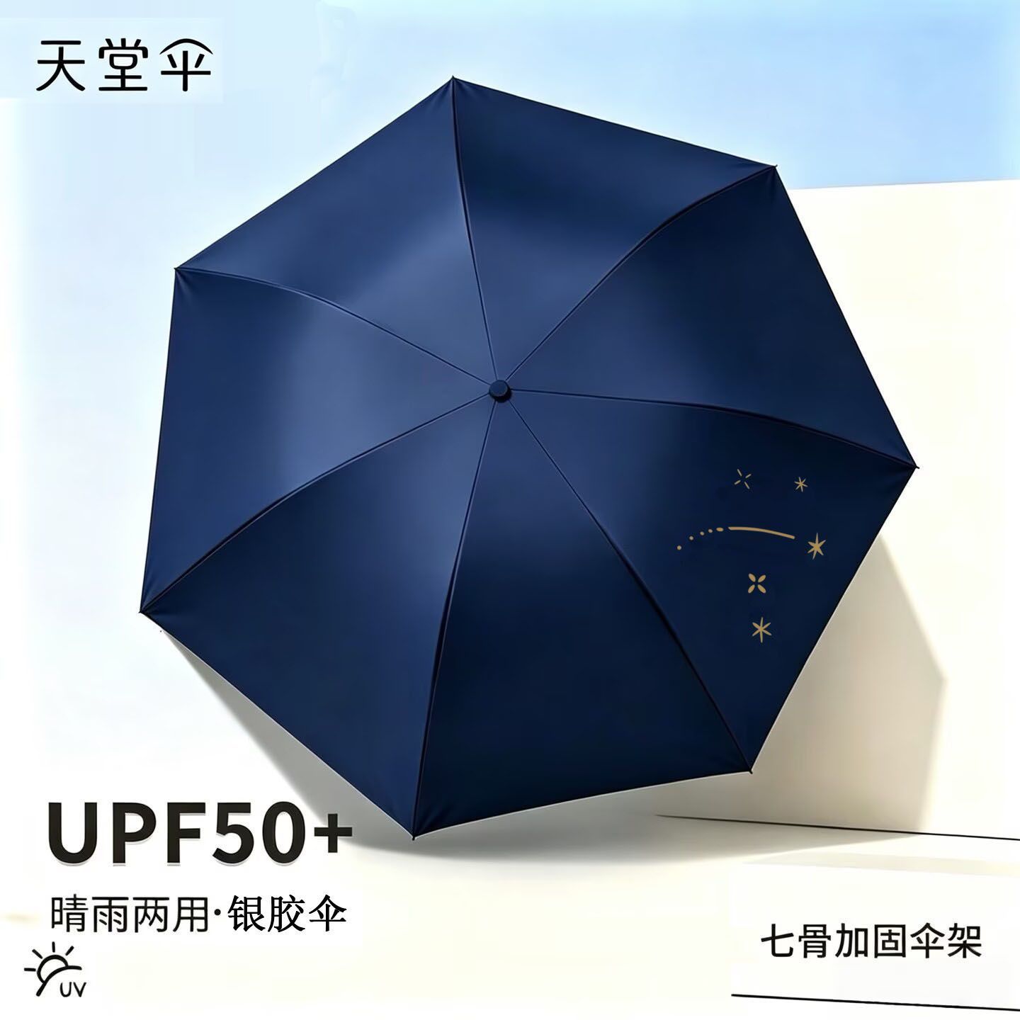 【天堂】伞轻便晴雨两用伞防紫外线折叠三折伞学生通勤便携防晒伞