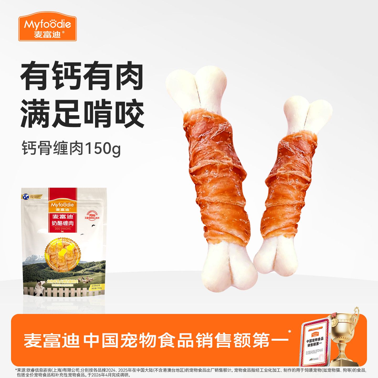 【麦富迪】狗零食钙骨缠肉鸡肉干磨牙洁齿泰迪比熊金毛成幼犬通用