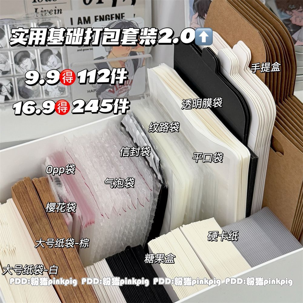 高颜值日常打包材料套装实用型小卡套礼物包装盒出货打包必备物料