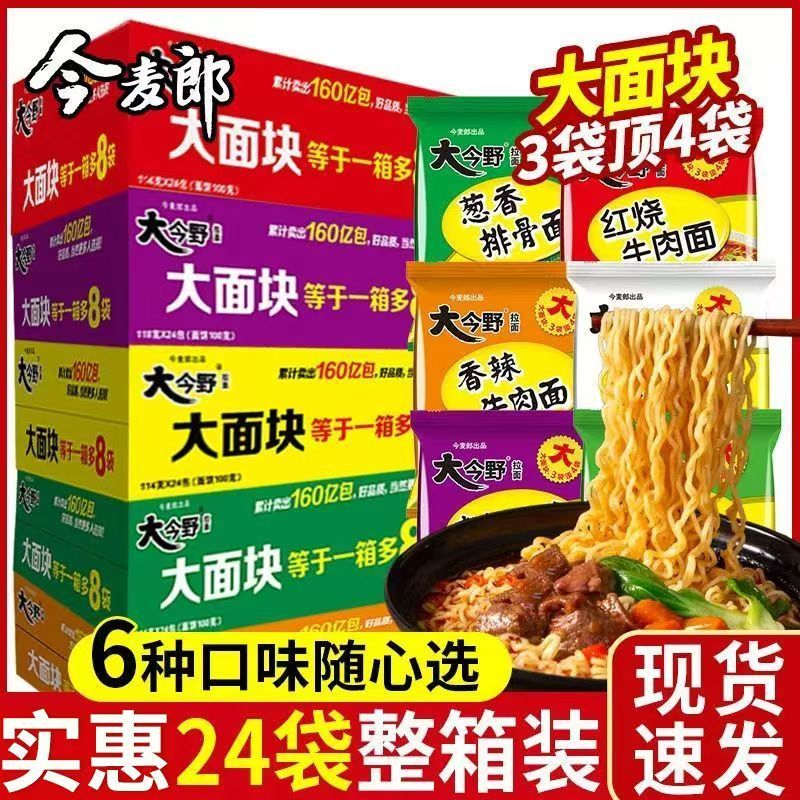 【今麦郎】今野方便面泡面拉面红烧牛肉面香辣袋装整箱24速食批发