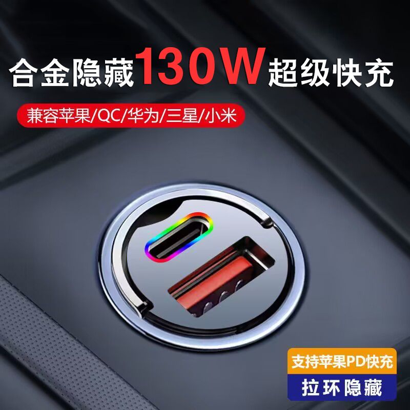 100W130W车载充电器隐身超级快充汽车点烟器转换插头一拖二PD快充