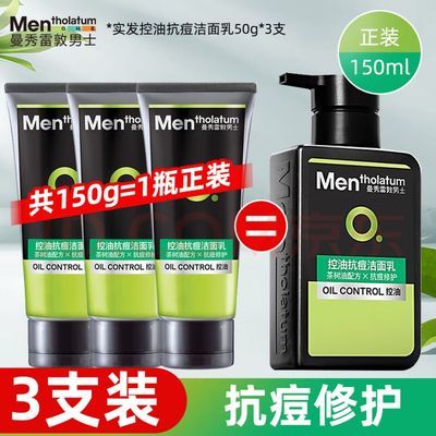 【3支】曼秀雷敦男士控油抗痘洁面乳50g洗面奶祛痘痘印深层清洁