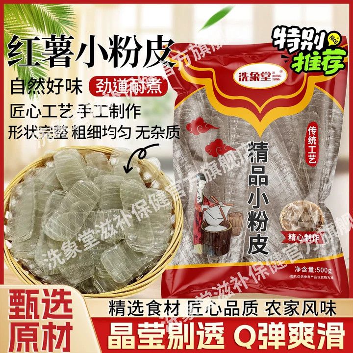 【洗象堂】红薯小粉皮条干货农家纯手工凉皮炒菜火锅干货粉条