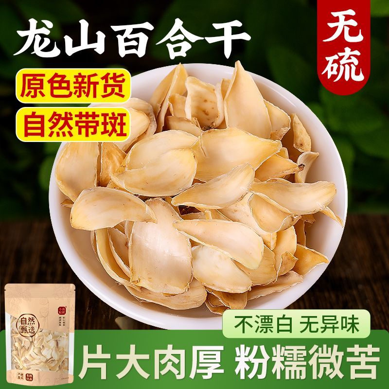 【小茵姑娘】湖南龙山百合干250g/袋 新鲜大片干百合本色食用无硫农家
