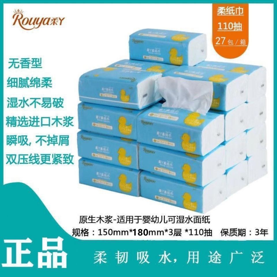【升级版】柔丫纸巾整箱批发加量装原生木浆抽纸妇婴面巾纸可湿水