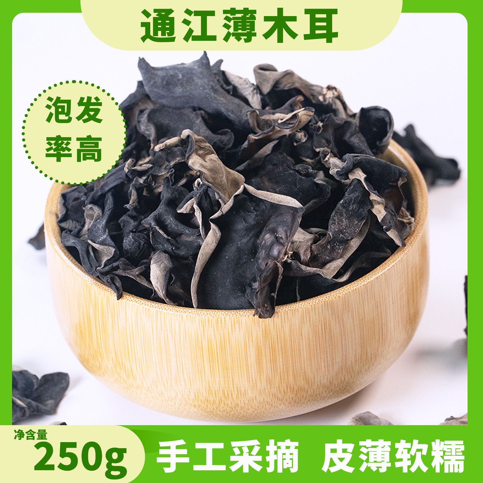 薄皮木耳正宗椴木软糯黑木耳干货新货煲汤四川大巴山特产通江黑耳