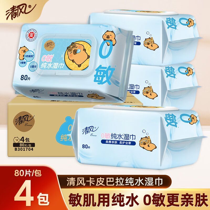 【80抽4包共320抽】清风纯水湿巾大包婴儿湿纸巾手口卫生家用清洁