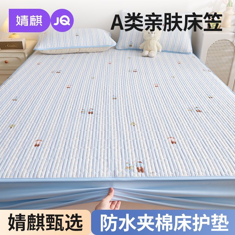 【婧麒】A类防水夹棉床笠儿童床罩家用宝宝隔尿床护垫全包防滑可机洗