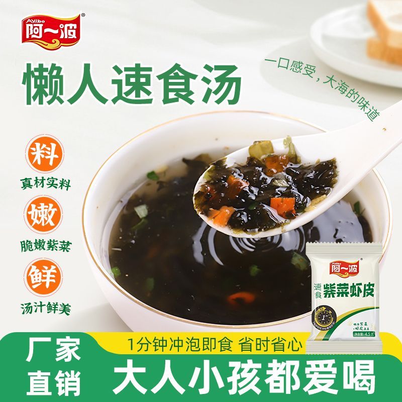 【阿一波】紫菜虾皮汤独立小包装冲泡即食速食汤紫菜虾米调料包小包装