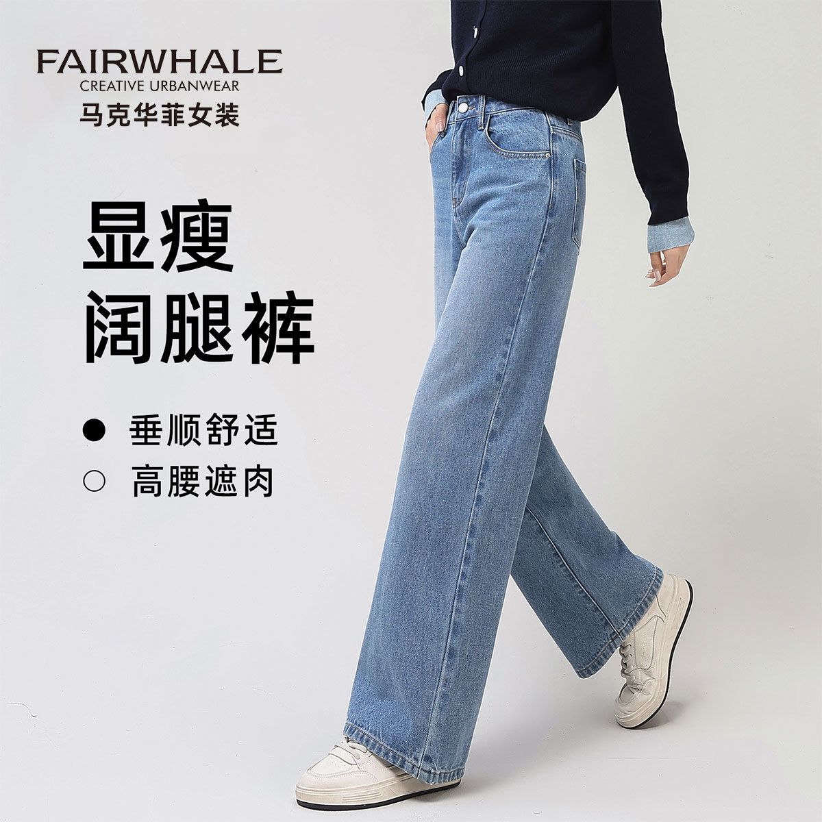 【马克华菲】高腰直筒牛仔裤女2026新款宽松显瘦简约百搭阔腿休闲长裤