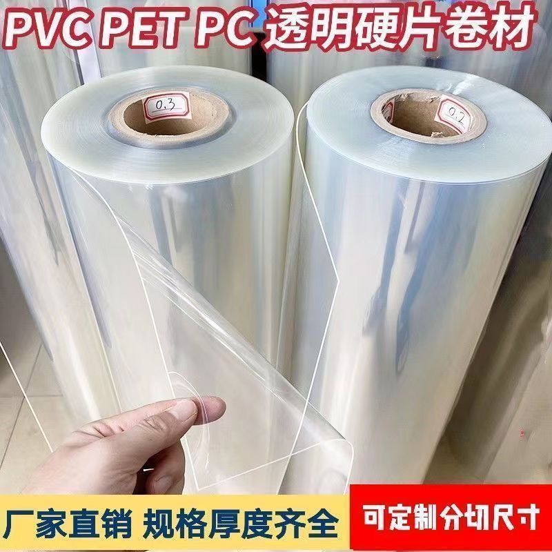 高透明PVC塑料板 pet卷材薄片pc硬胶片相框保护膜pc耐力板 挡雨板