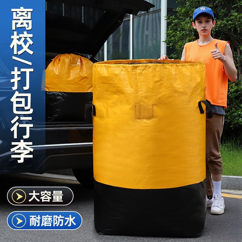 搬家打包袋物流抽绳束口快递收纳行李袋大容量防水加厚耐磨编织袋