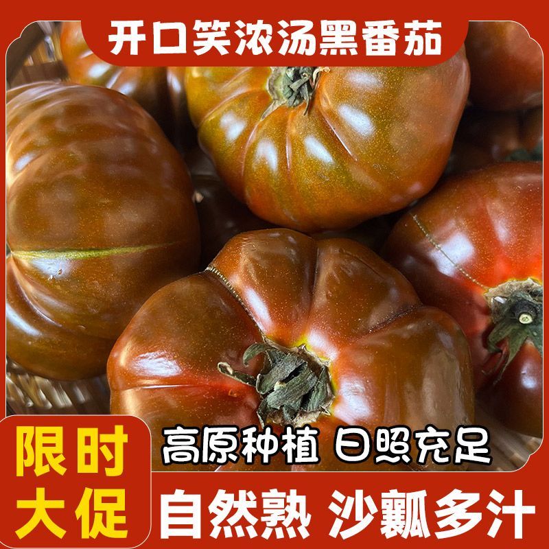 顺丰冷链 做菜优选 云南高原开口笑浓汤黑、红番茄  沙瓤软糯多汁