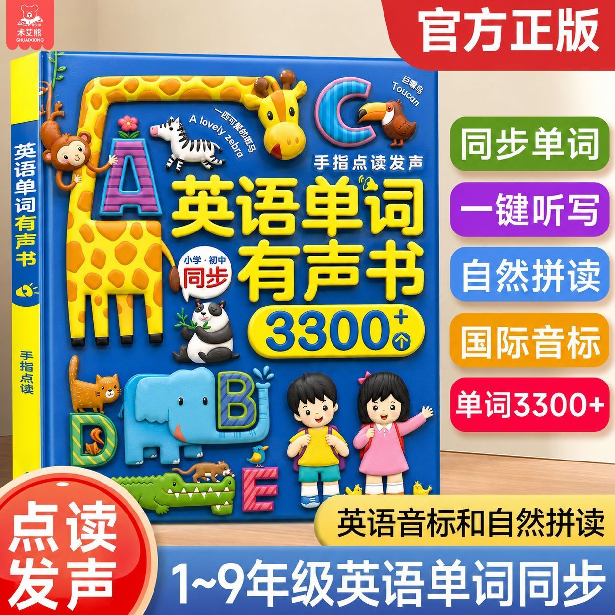 会说话的英语单词有声书同步3-9年级课堂零基础英语学习神器玩具1
