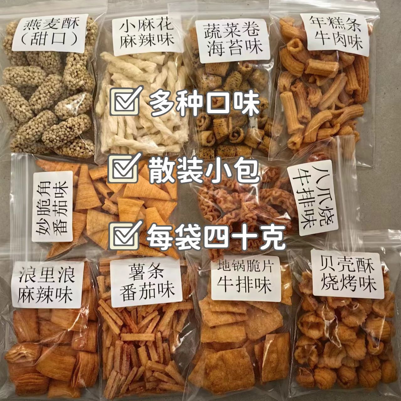 十袋散装零食大礼包网红锅巴组合宿舍囤货追剧宵夜休闲食品解馋
