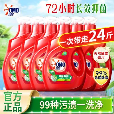 【奥妙】洗衣液除菌除螨深层洁净强力去污渍手洗机洗大容量学生宿舍
