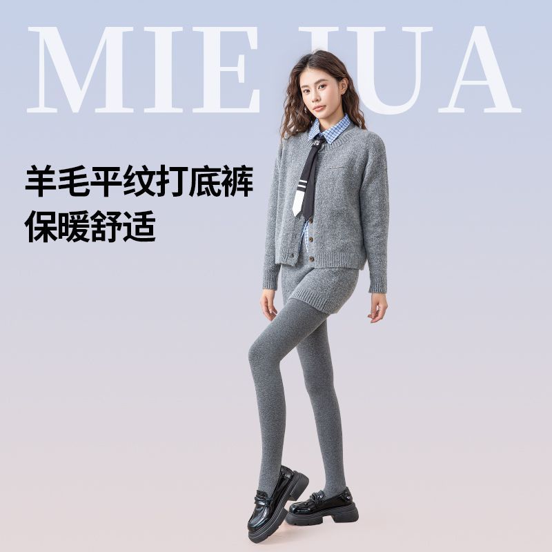 【觅橘】MIEJUA平版打底裤绵羊毛混纺连裤袜法式格雷系秋冬基础穿搭女