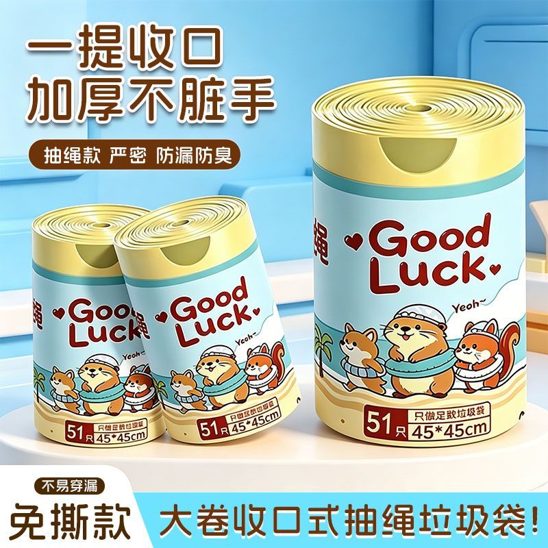 净小丫免撕抽取加厚款海洋印花家用宿舍办公厨房抽绳式大号垃圾袋