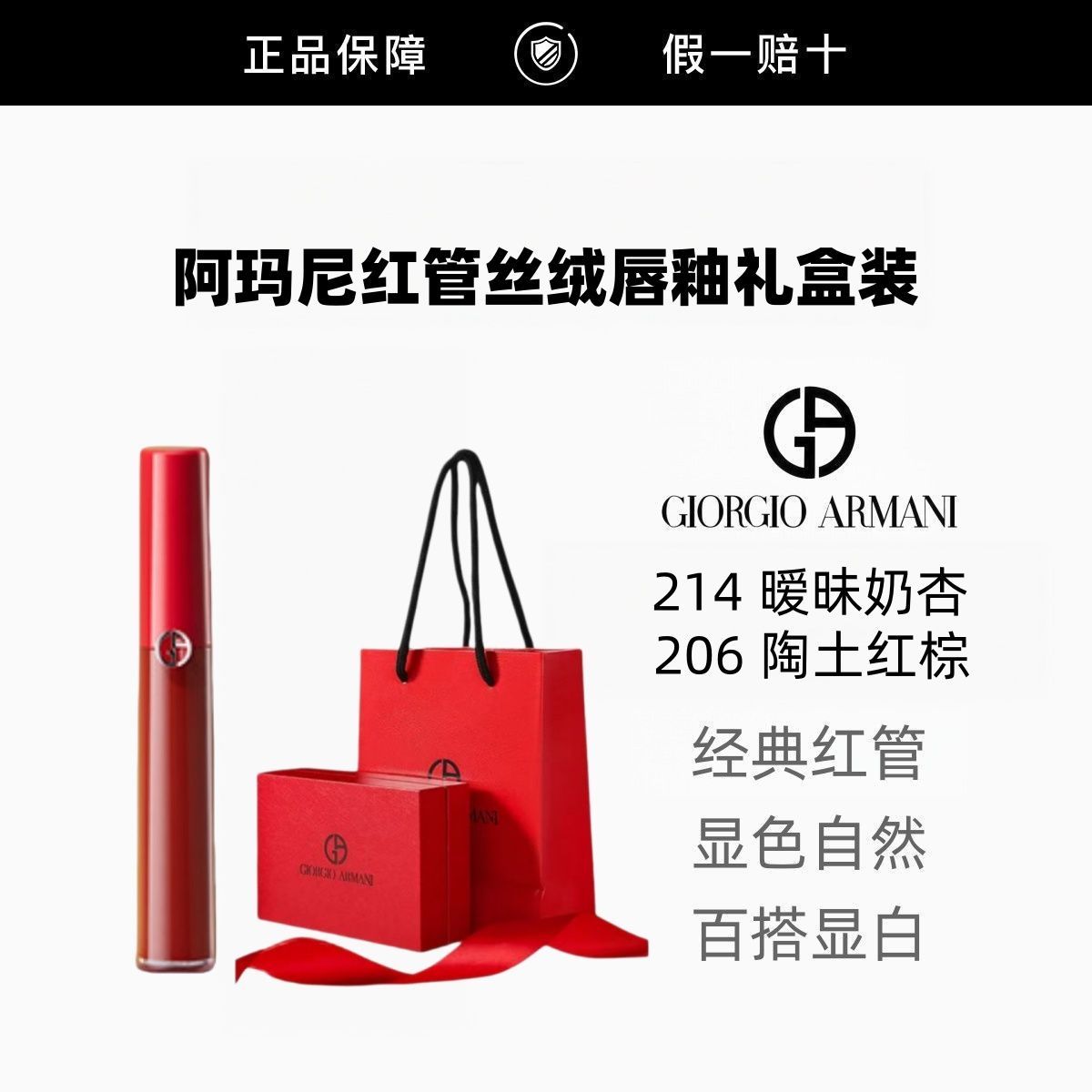 【正品行货】阿玛尼206经典款红管丝绒唇釉阿玛尼口红礼盒装