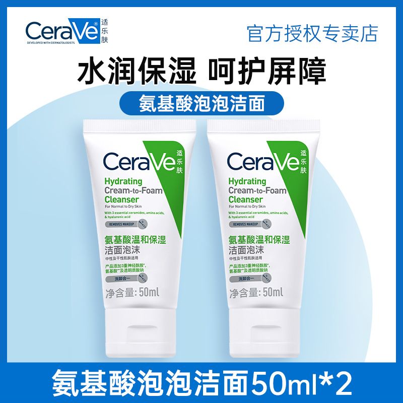 【适乐肤】绿氨泡泡保湿洁面氨基酸温和清洁洗卸合一男女洗面奶