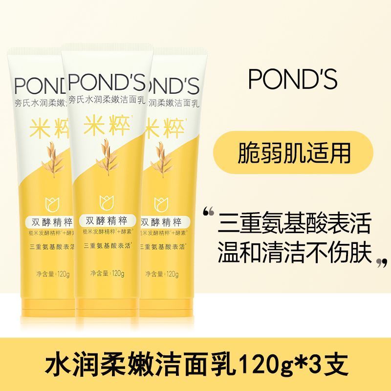【旁氏】米粹保湿洗面奶氨基酸系温和清洁清爽不紧绷男女正品洁面乳