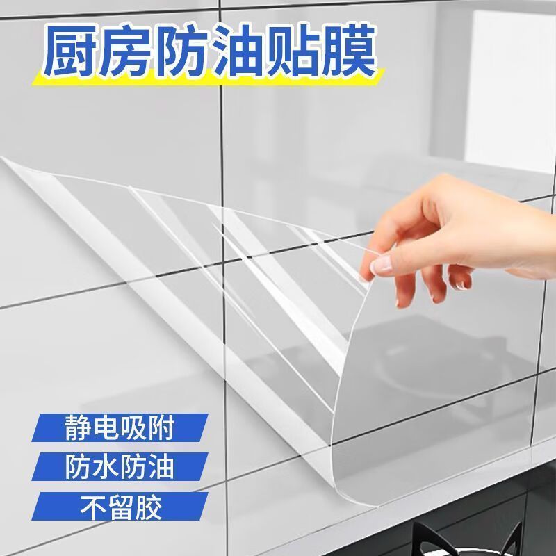厨房防油贴纸透明静电墙面保护膜灶台防水防油墙静电吸附专用