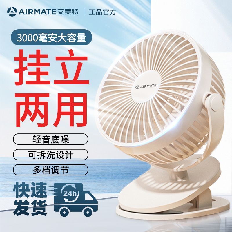 【艾美特】手持桌面夹式小风扇便携式户外充电迷你轻音电风扇AH23-2