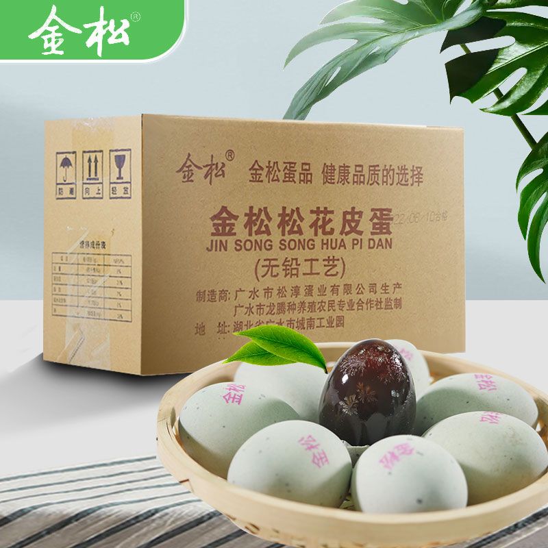 湖北随州特产金松松花皮蛋无铅工艺溏心皮蛋10枚20枚批发整箱包邮