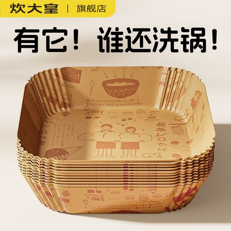 【炊大皇】空气炸锅专用纸方形家用吸油纸食物烤箱烧烤垫纸烘培通用纸