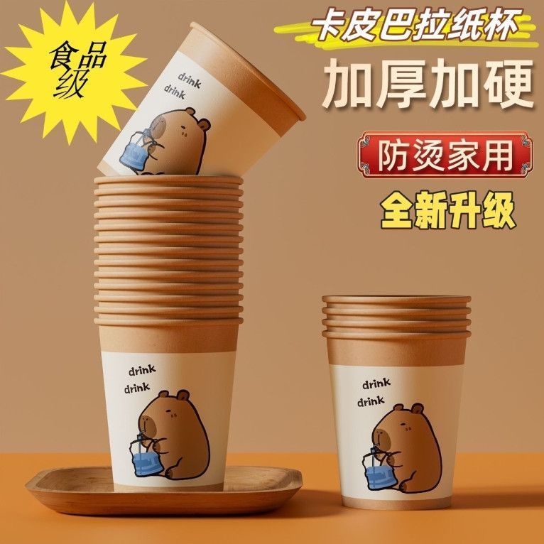 本色纸杯卡皮巴拉一次性杯子茶水杯加厚批发家用商用结婚整箱批发