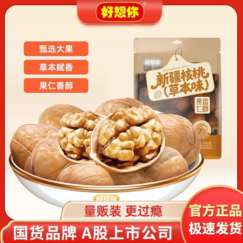 【好想你】手剥核桃500g草本味薄皮大颗坚果营养炒货休闲零食特产