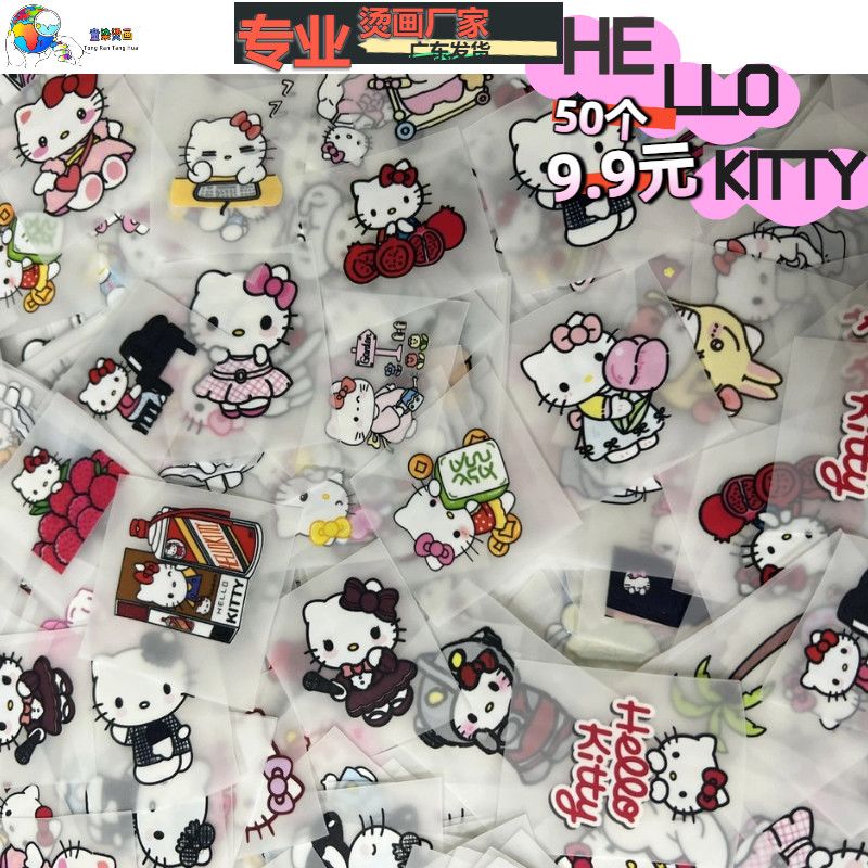 Hello Kitty三百款卡通烫画服装印花logo烫画贴diy定制热转印烫画