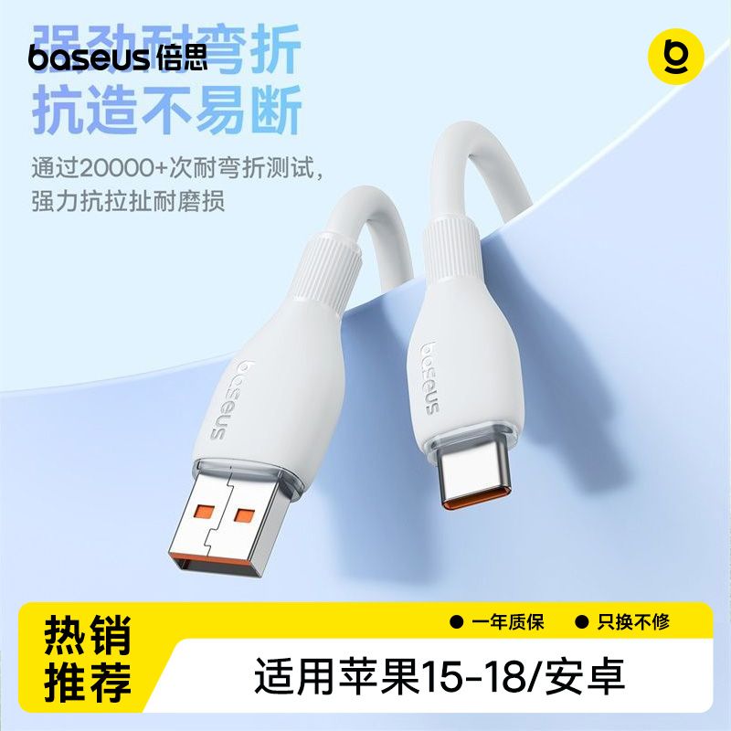 【倍思】100w快充数据线适用安卓华为手机快充TPE液态硅胶USBtoType-C