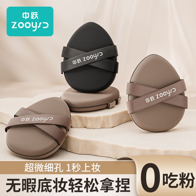 【中跃】超软粉扑上妆服帖干湿两用化妆不卡粉不吃粉底液定妆气垫粉扑