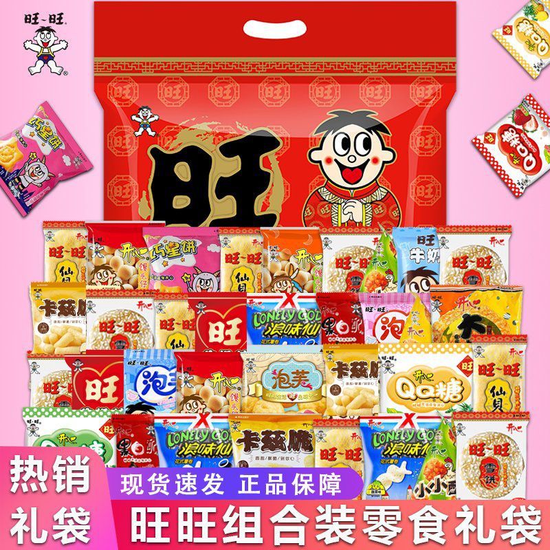 【旺旺】开心旺零食大礼包健康营养童年怀旧20包零食精美礼袋