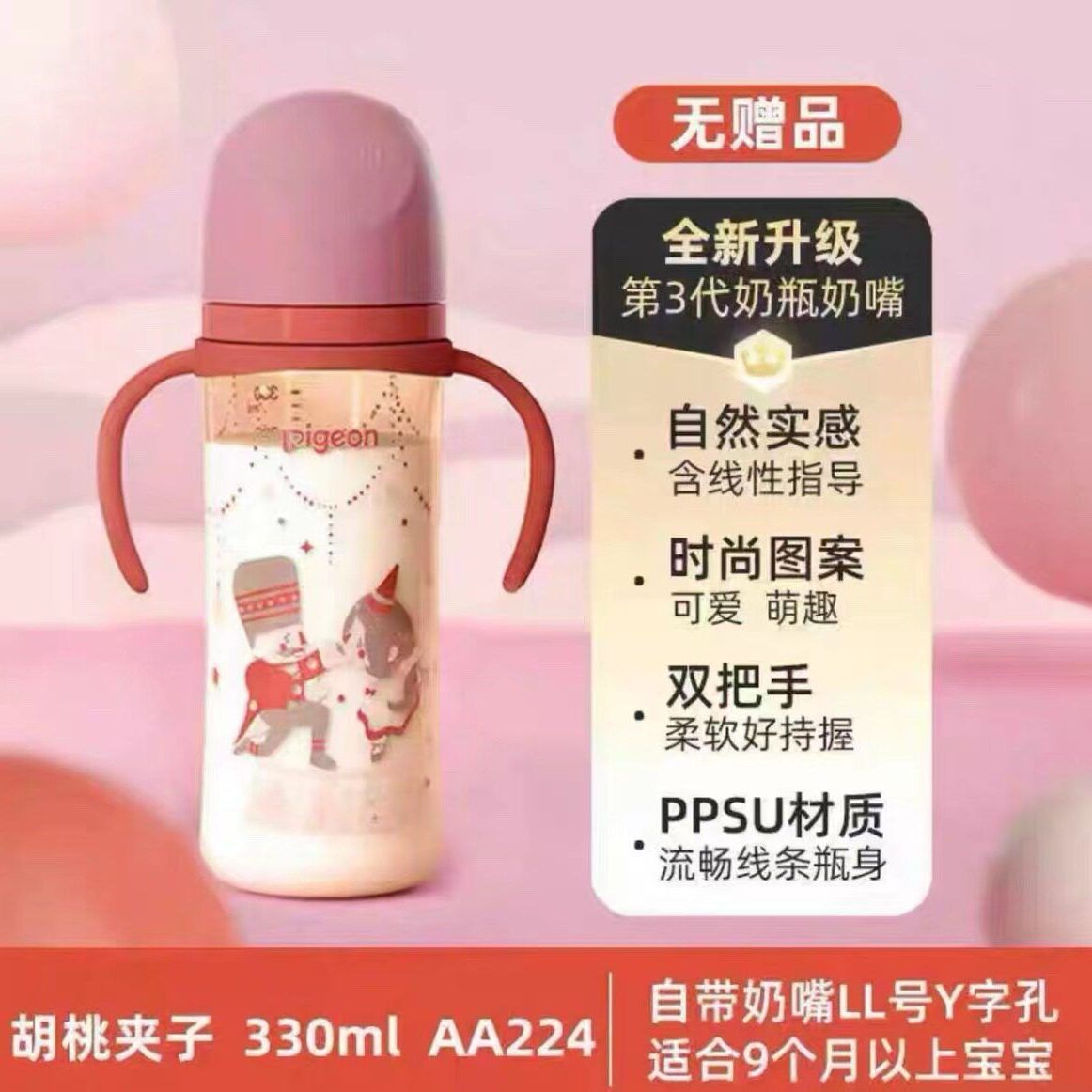 【贝亲】自然实感Ⅲ宽口径彩绘PPSU双把手奶瓶贝亲奶瓶ppsu